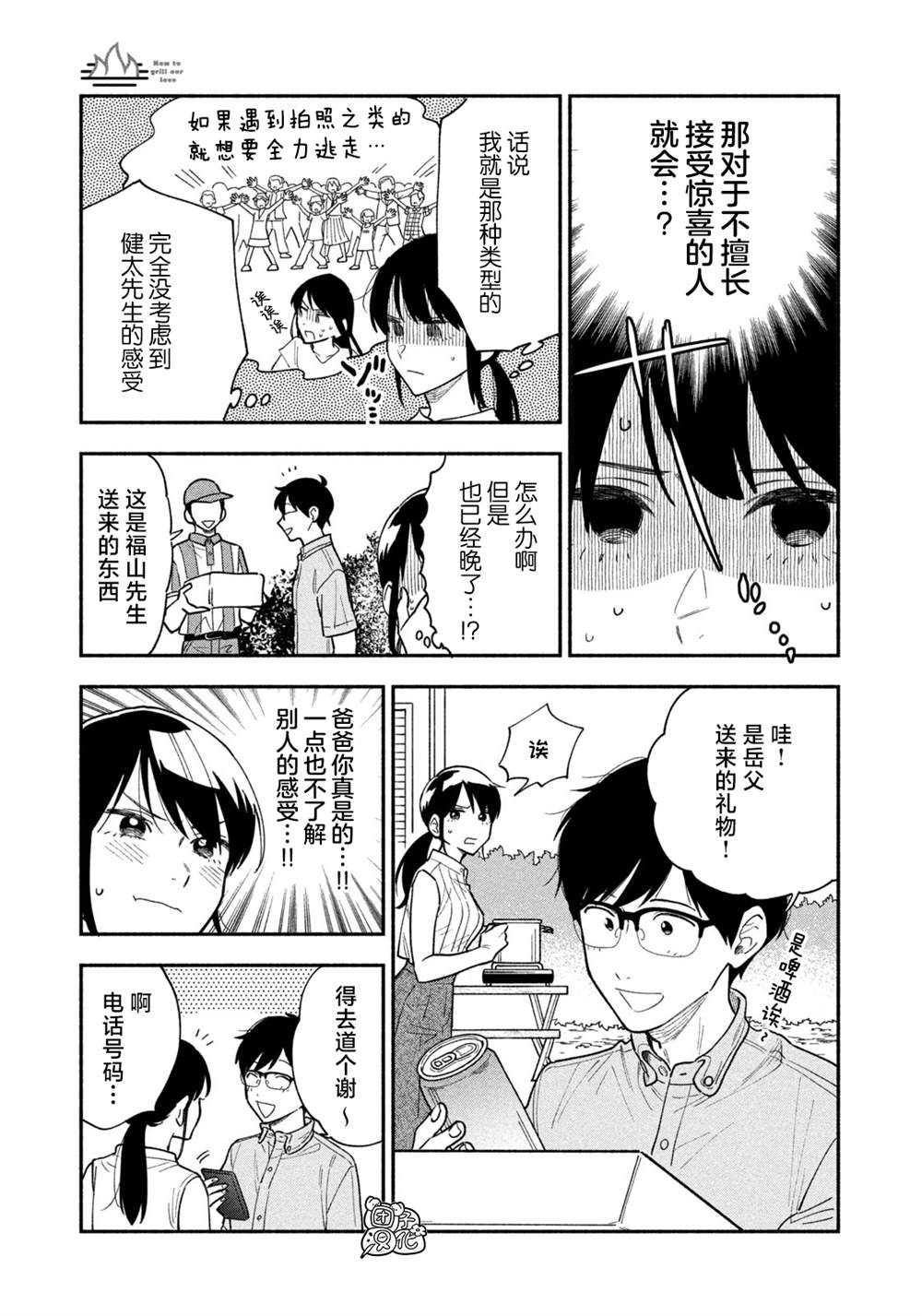 爱情是烤肉的滋味！漫画,第29话9图