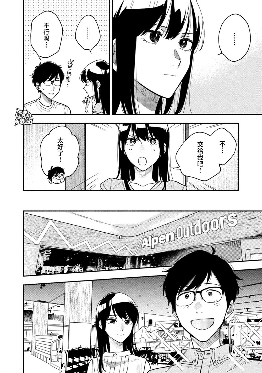 爱情是烤肉的滋味！漫画,第29话2图