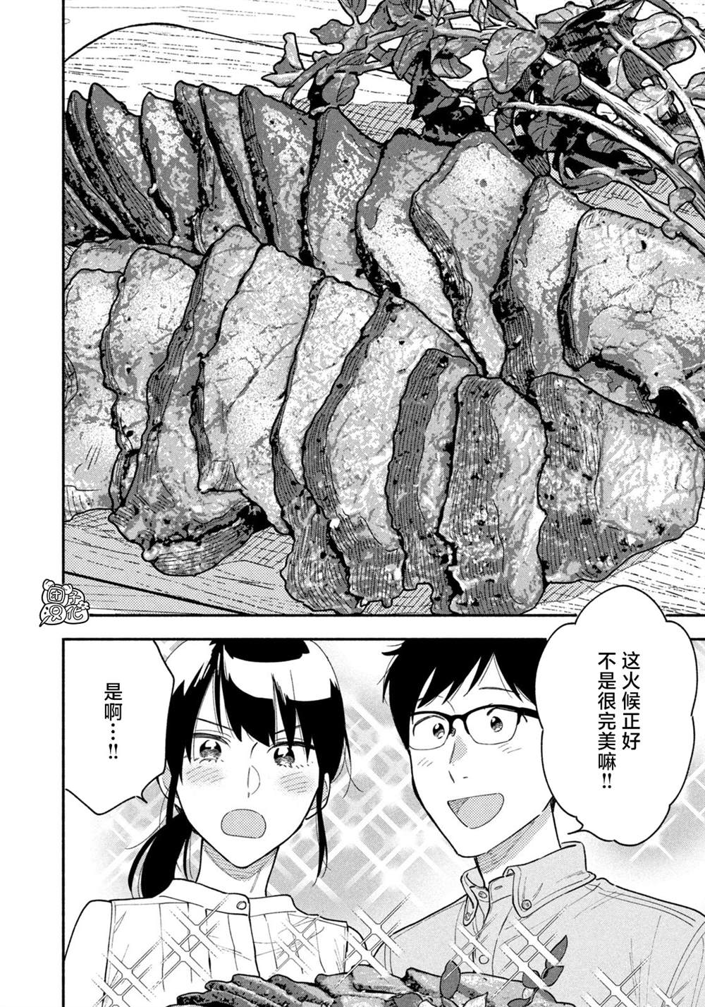 爱情是烤肉的滋味！漫画,第29话14图