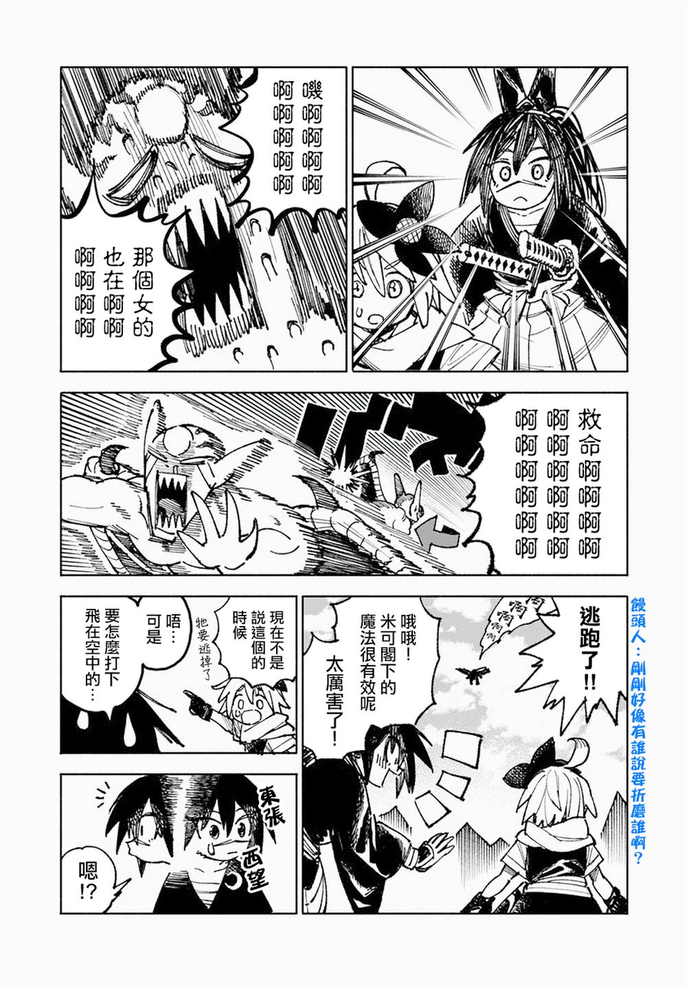 异世界SAMURAI漫画,第7话14图