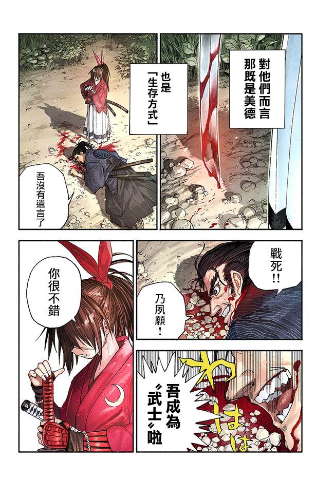 异世界SAMURAI漫画,第1话3图