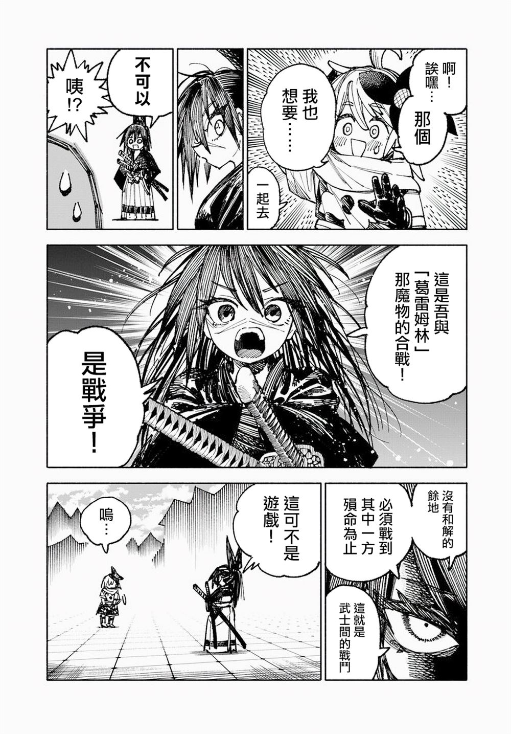 异世界SAMURAI漫画,第7话4图
