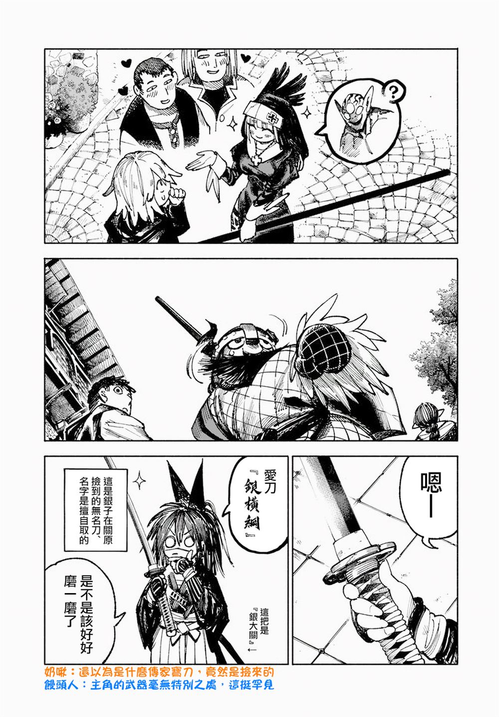 异世界SAMURAI漫画,第7话2图