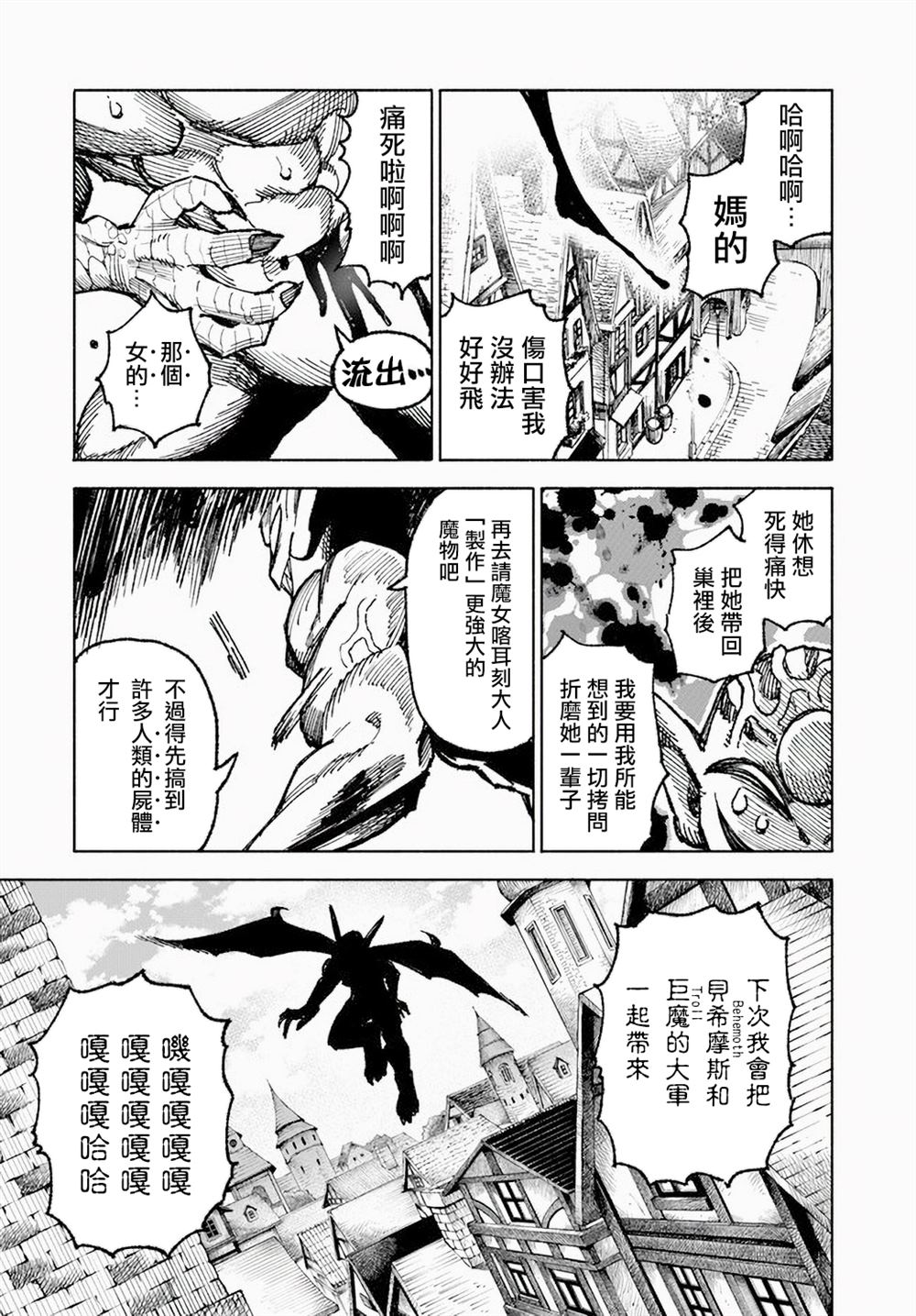 异世界SAMURAI漫画,第7话9图