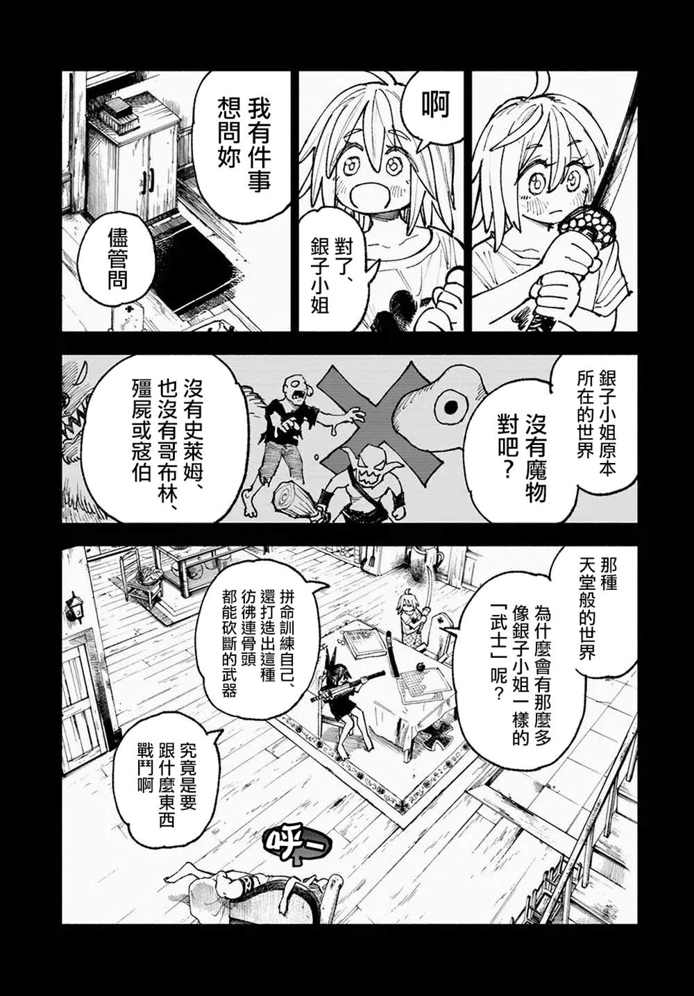 异世界SAMURAI漫画,第9话2图