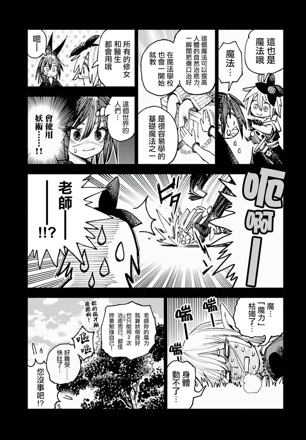异世界SAMURAI漫画,第8话6图