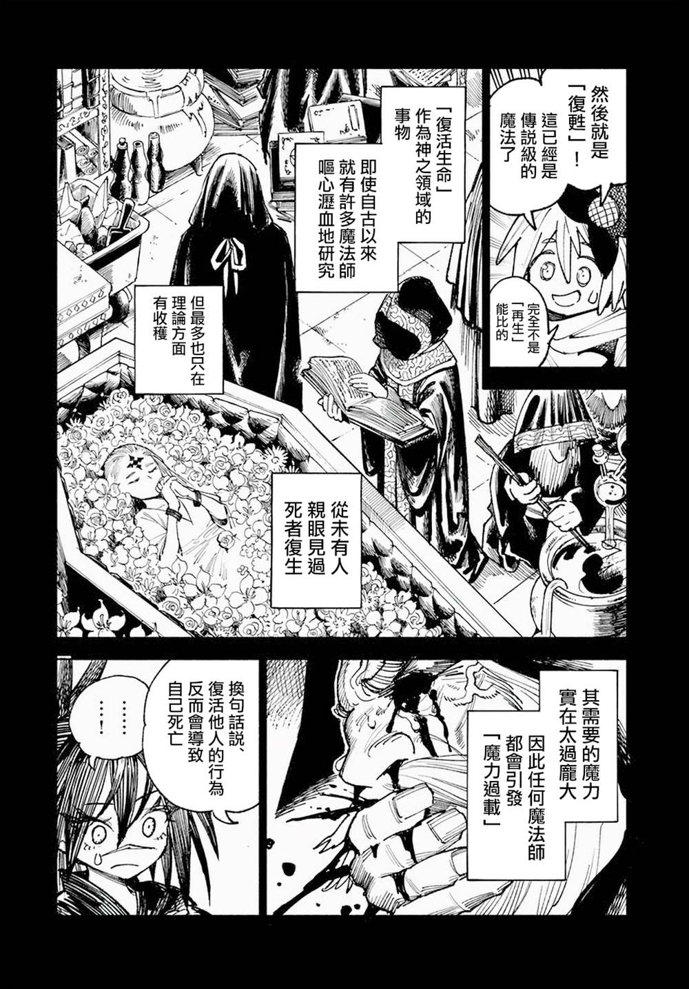 异世界SAMURAI漫画,第8话9图