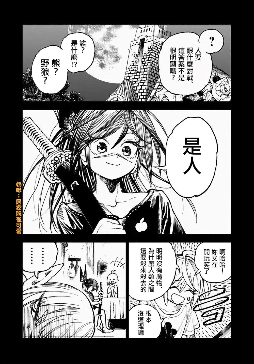 异世界SAMURAI漫画,第9话3图