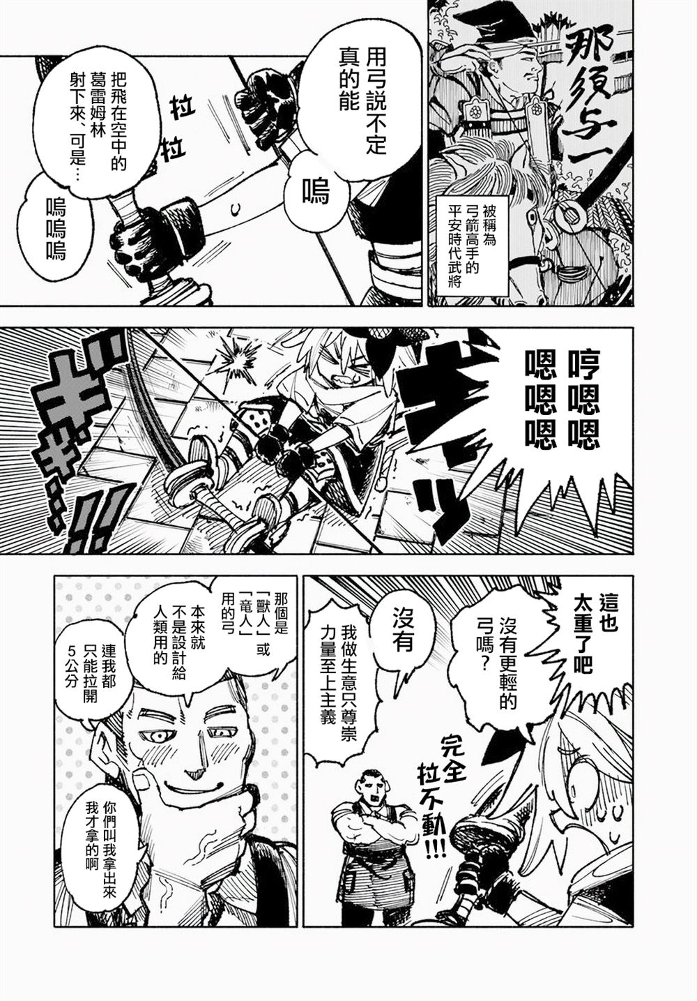 异世界SAMURAI漫画,第7话17图