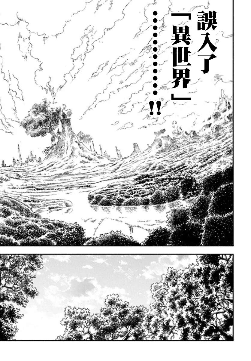 异世界SAMURAI漫画,第3话18图