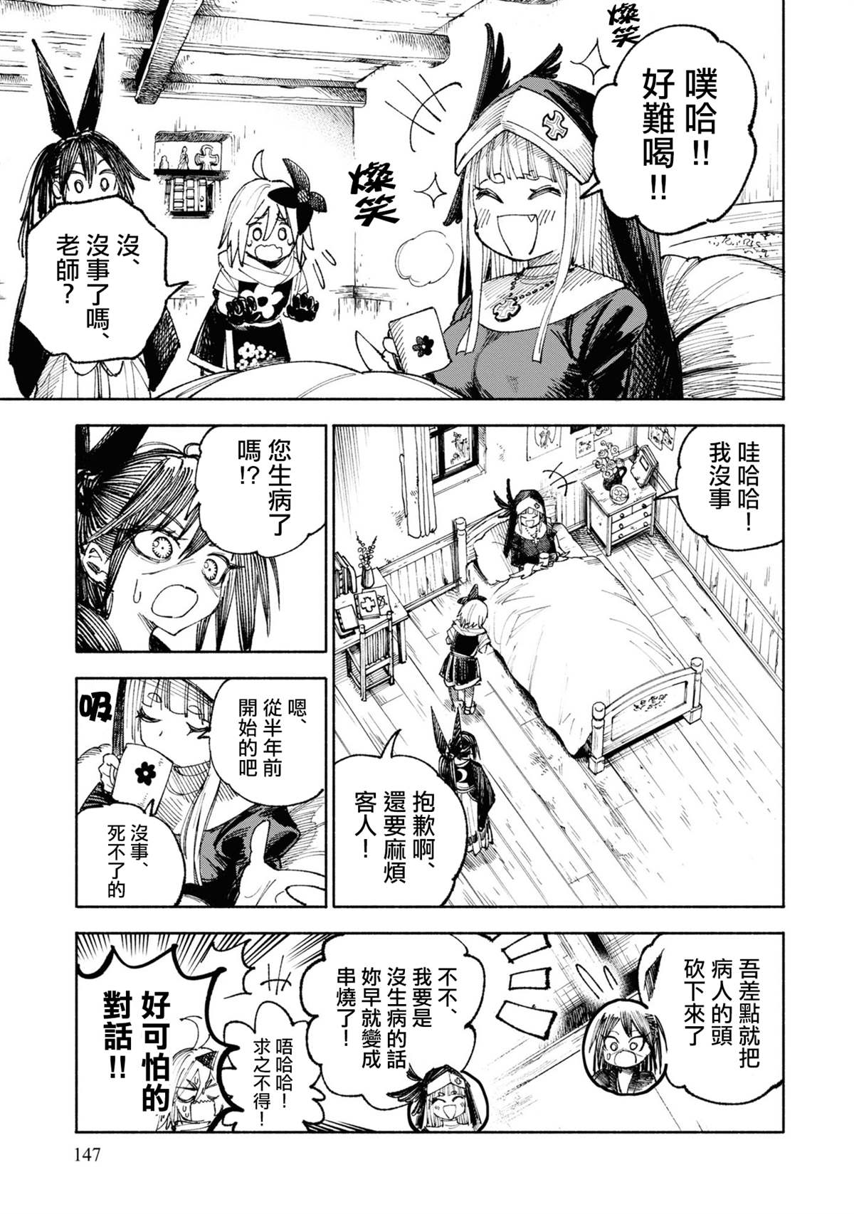 异世界SAMURAI漫画,第4话9图