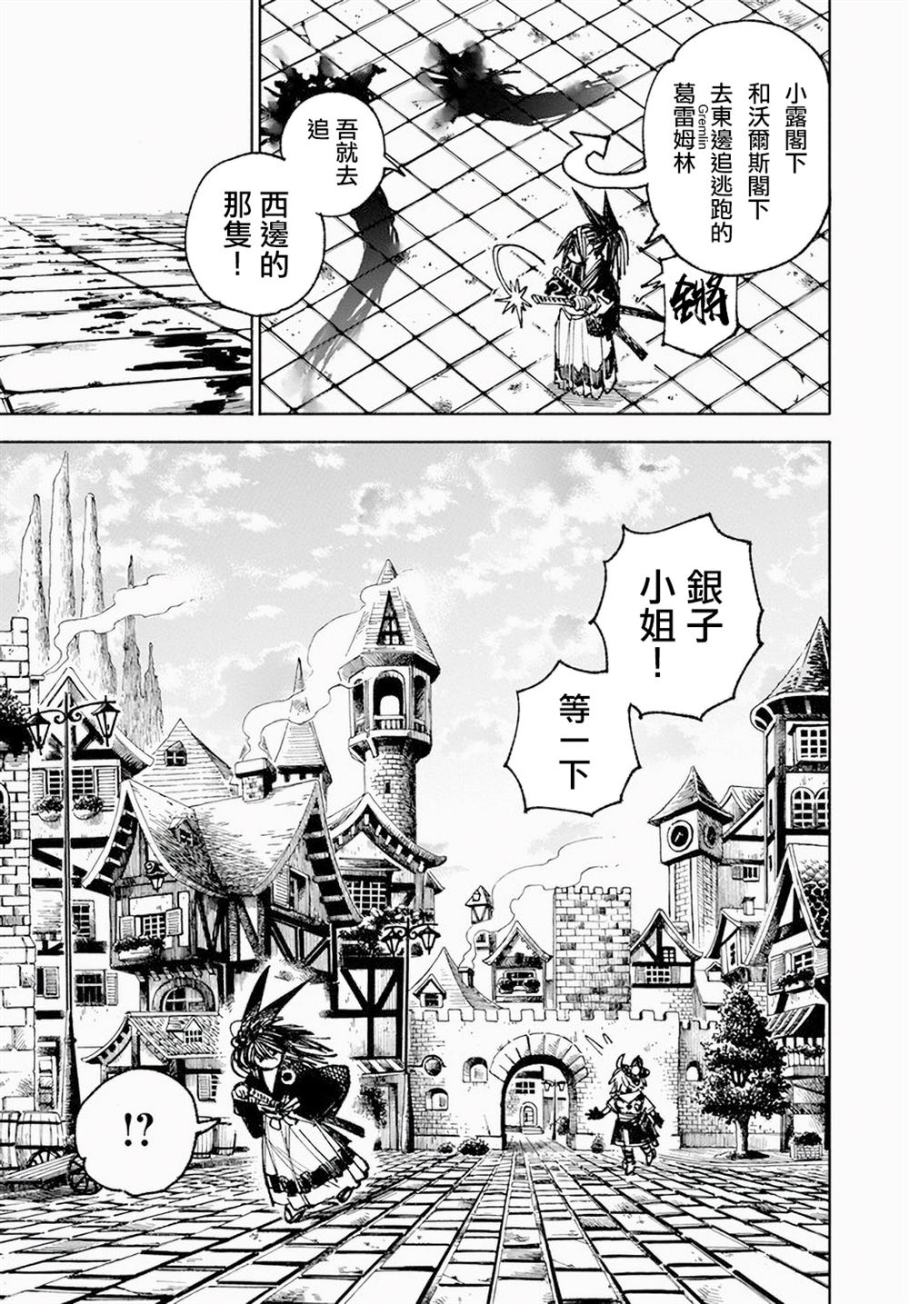 异世界SAMURAI漫画,第7话3图