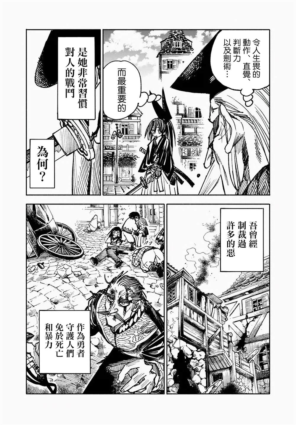 异世界SAMURAI漫画,第10话7图