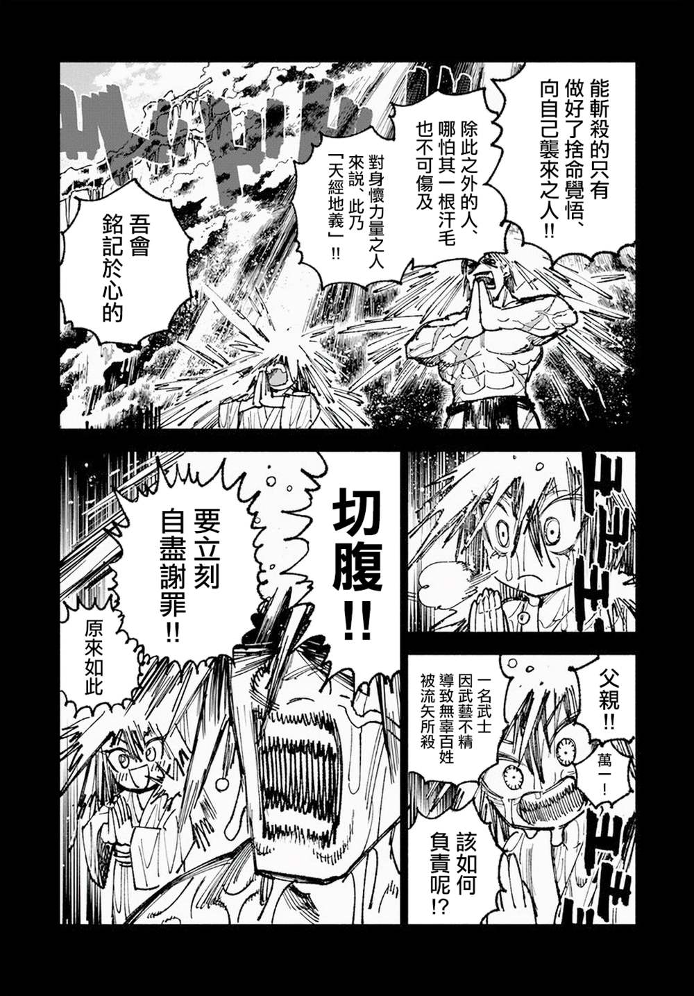 异世界SAMURAI漫画,第8话14图