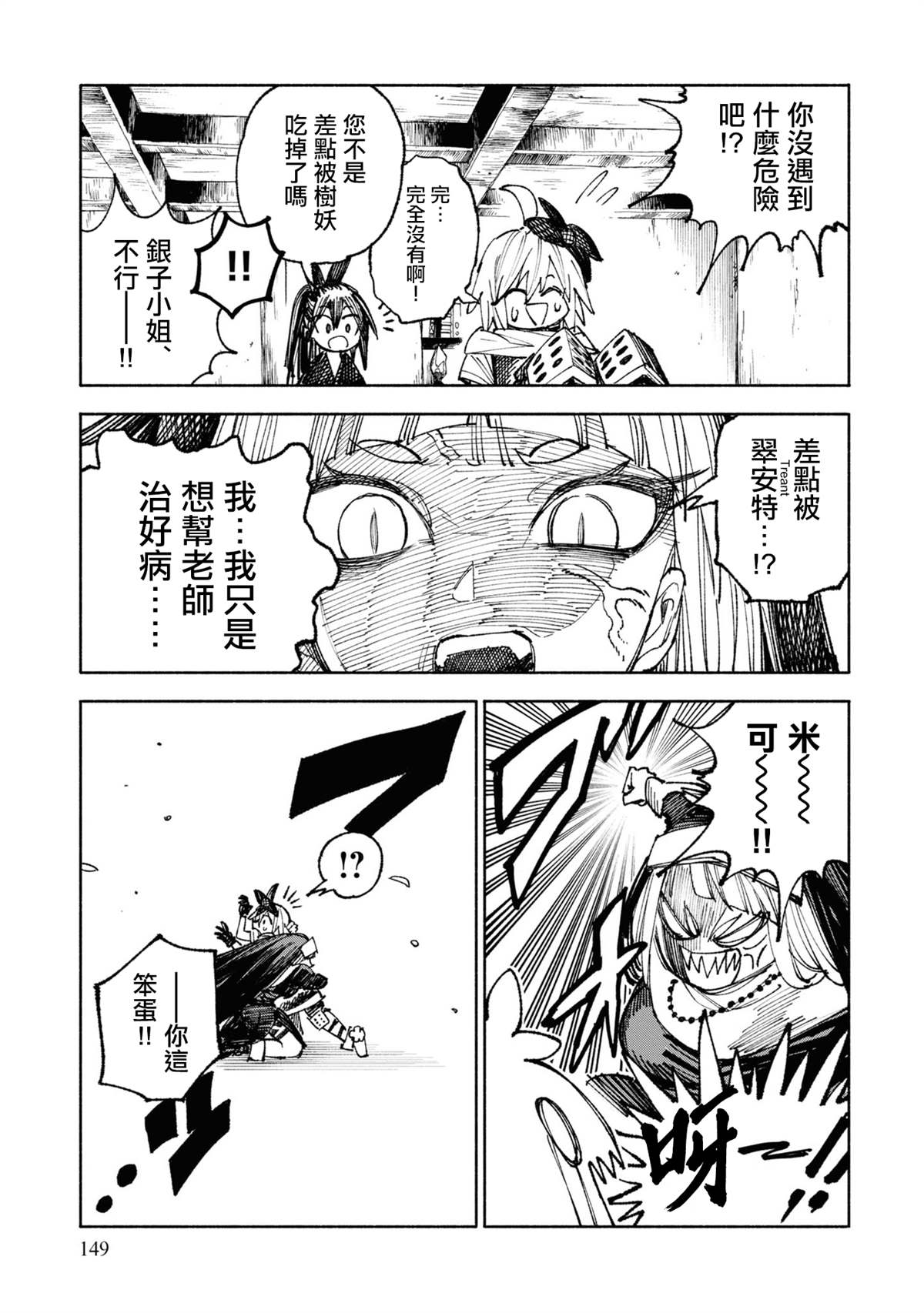 异世界SAMURAI漫画,第4话11图