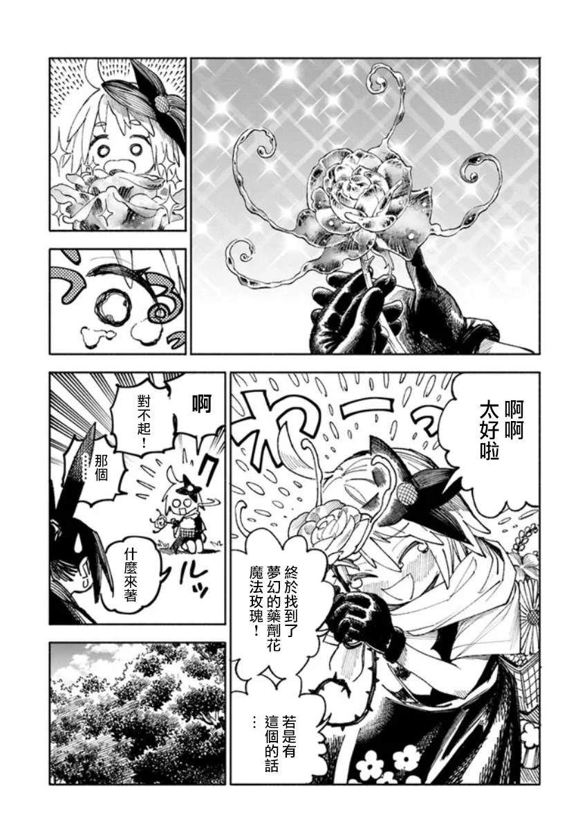 异世界SAMURAI漫画,第3话10图