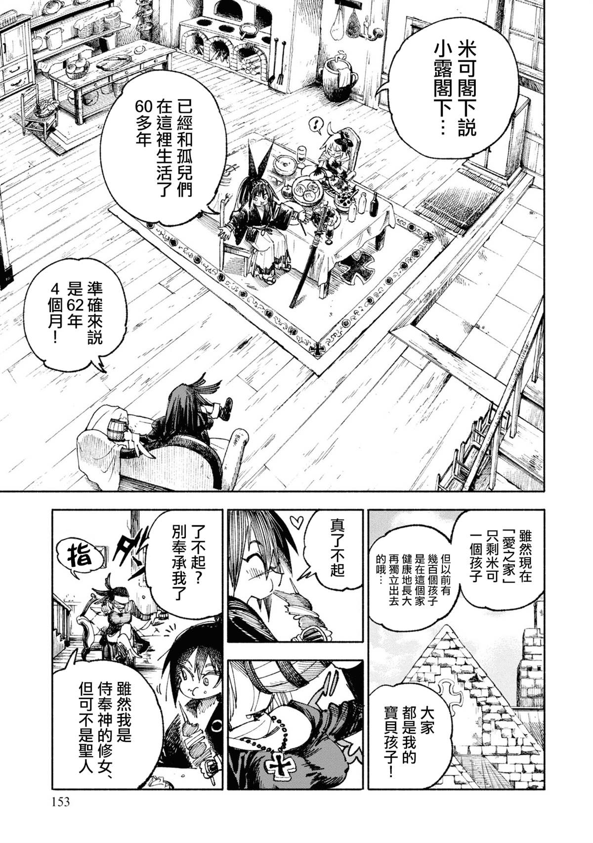异世界SAMURAI漫画,第4话15图