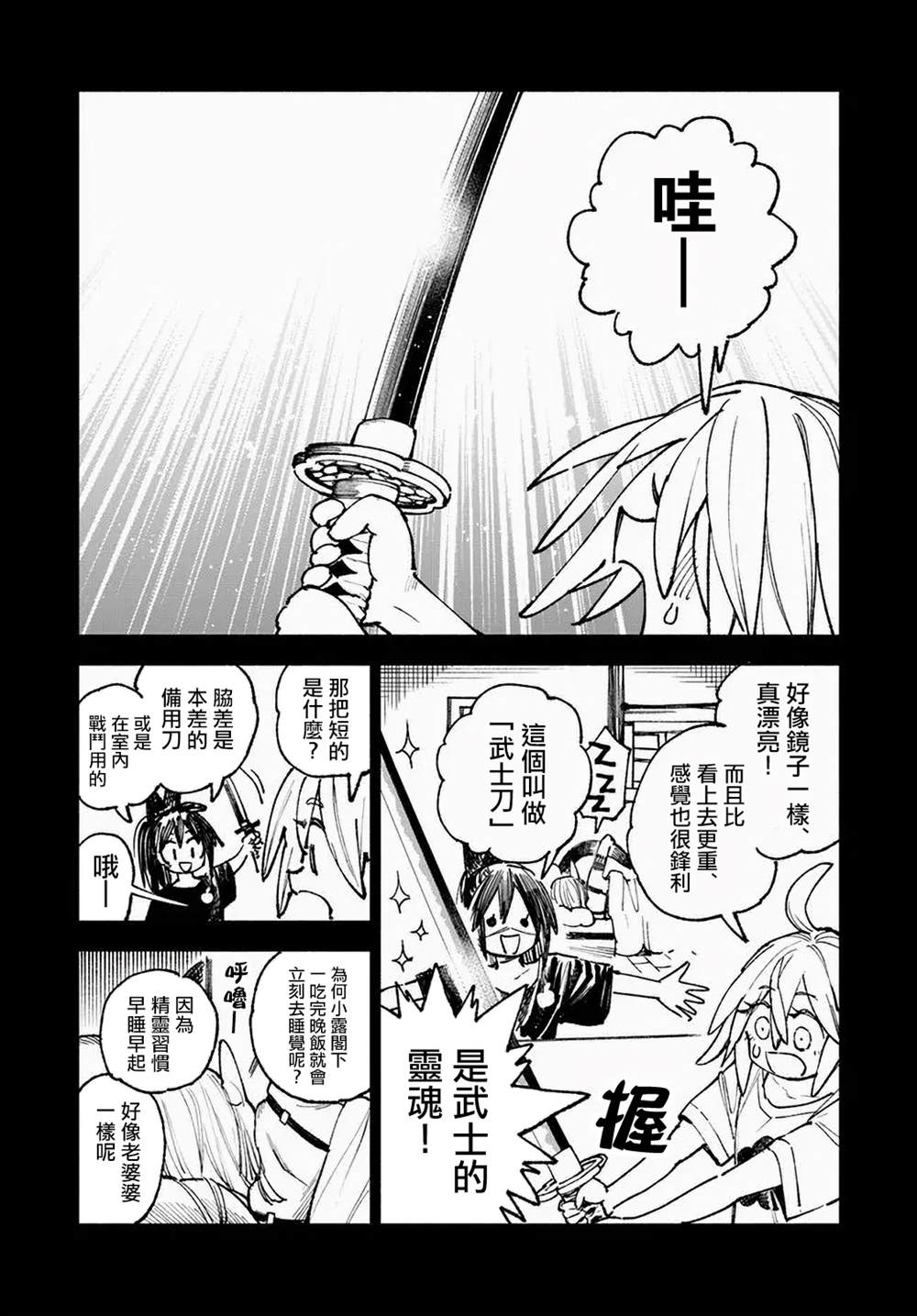 异世界SAMURAI漫画,第9话1图