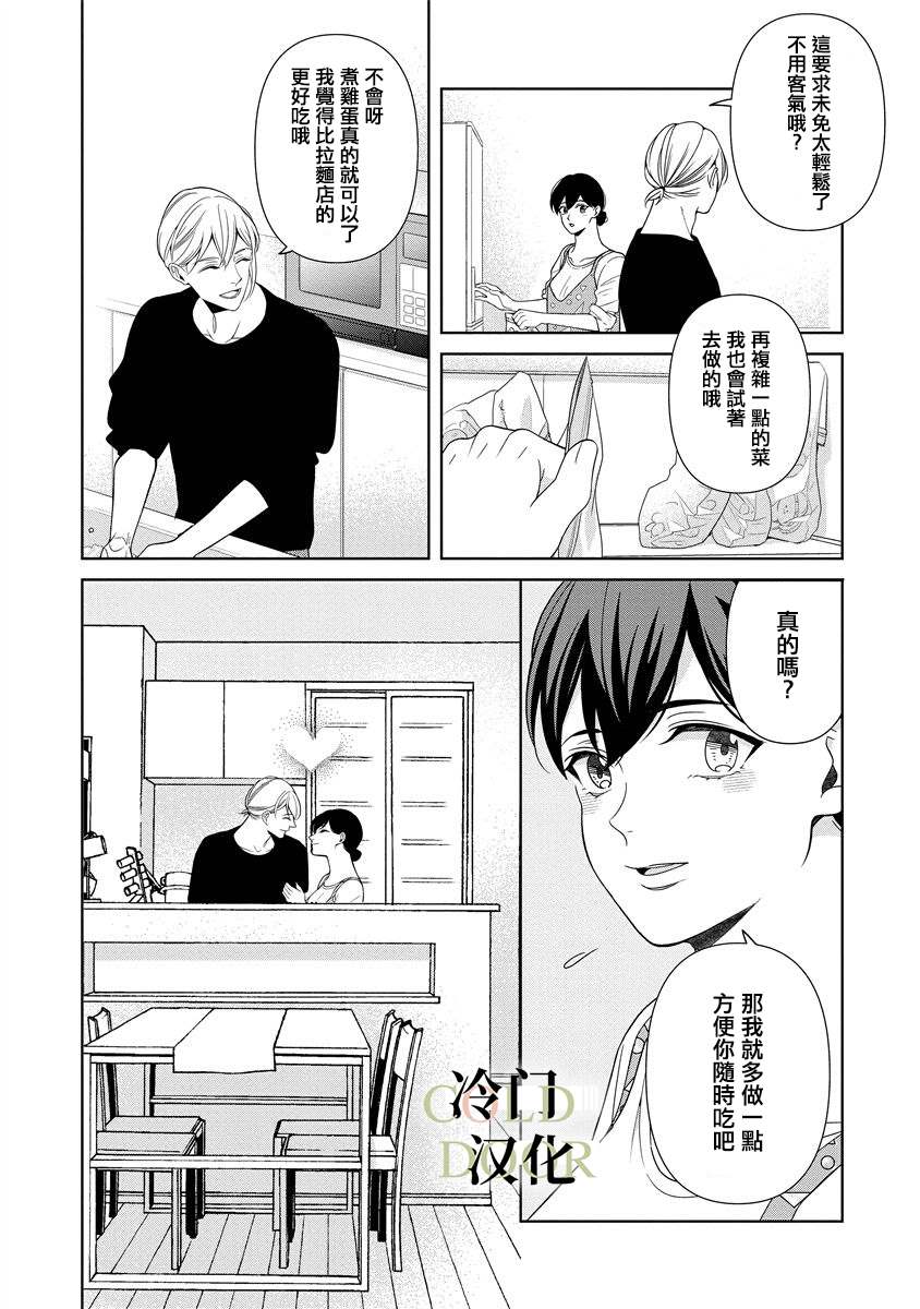 19岁人夫的秘密漫画,第10话8图