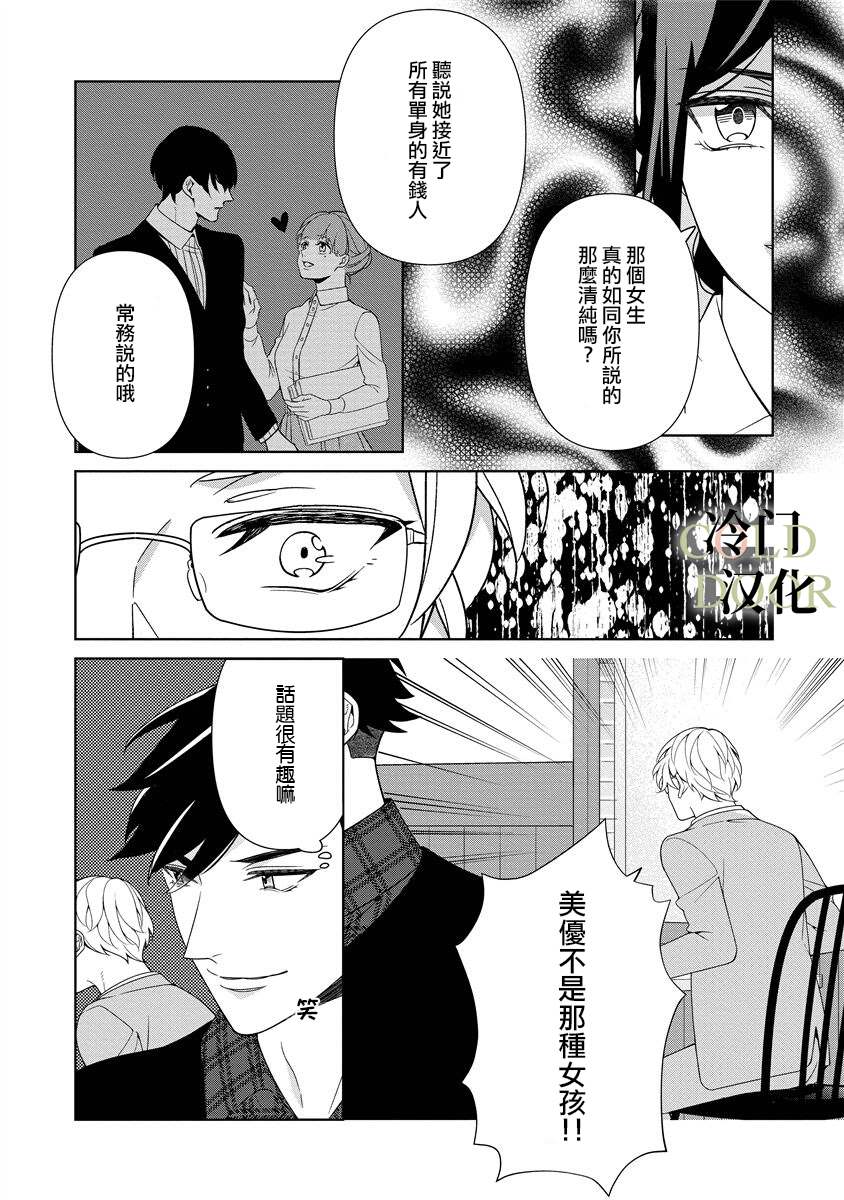 19岁人夫的秘密漫画,第10话20图