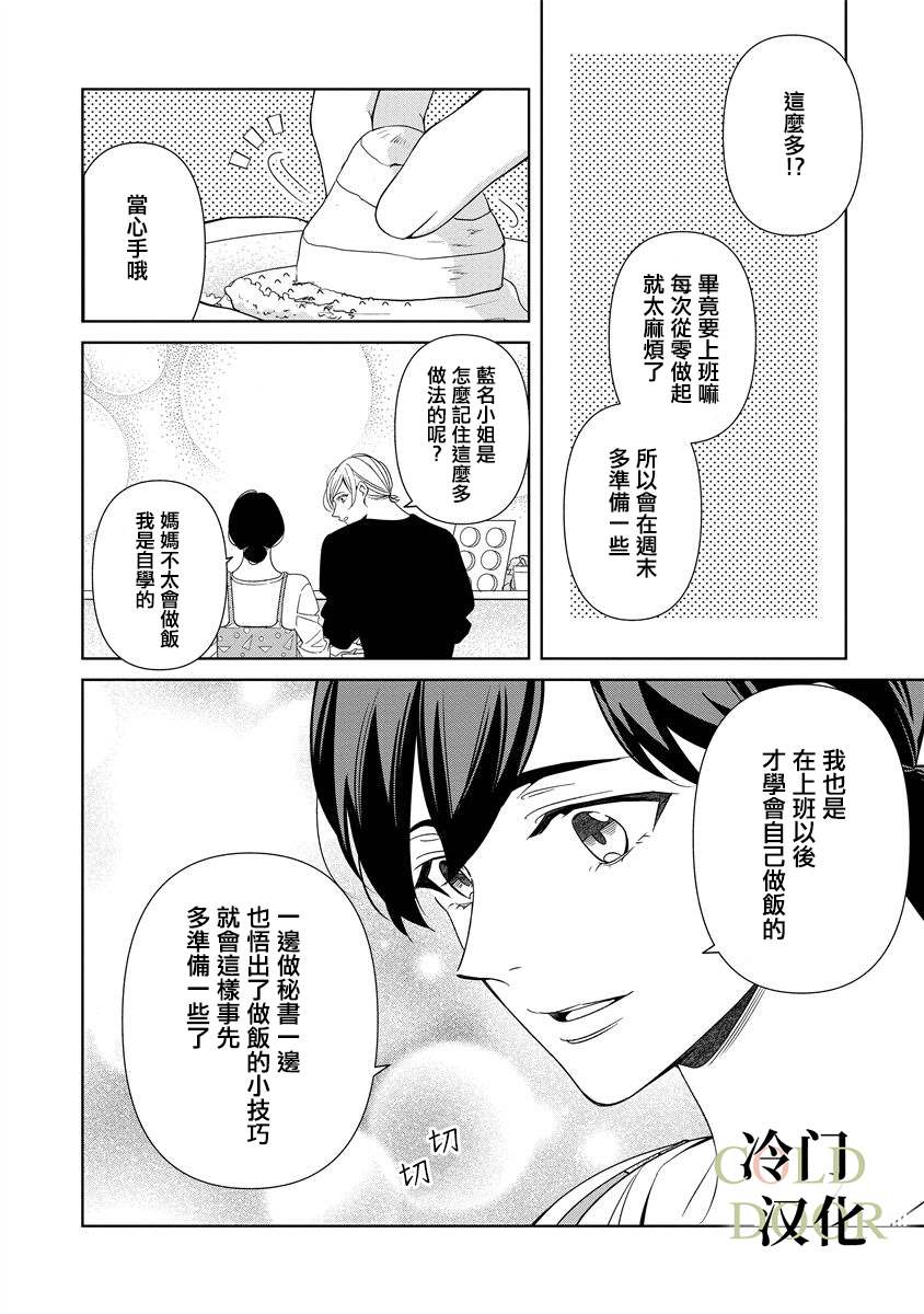 19岁人夫的秘密漫画,第10话6图