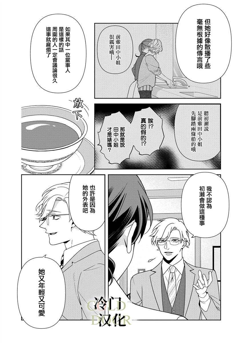 19岁人夫的秘密漫画,第10话18图