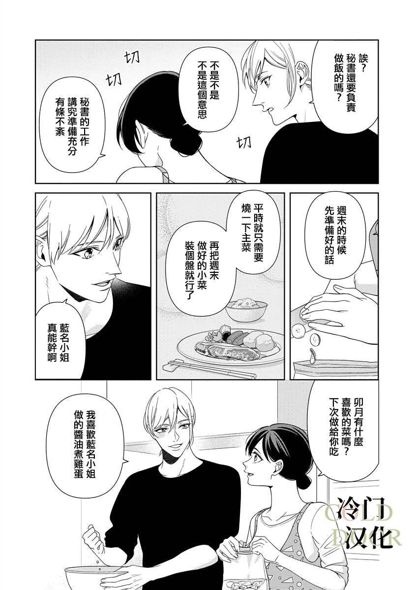 19岁人夫的秘密漫画,第10话7图