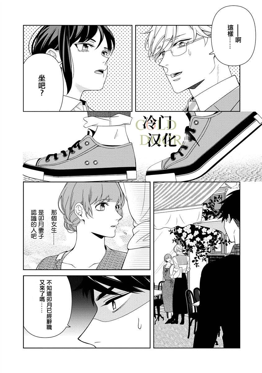 19岁人夫的秘密漫画,第10话14图