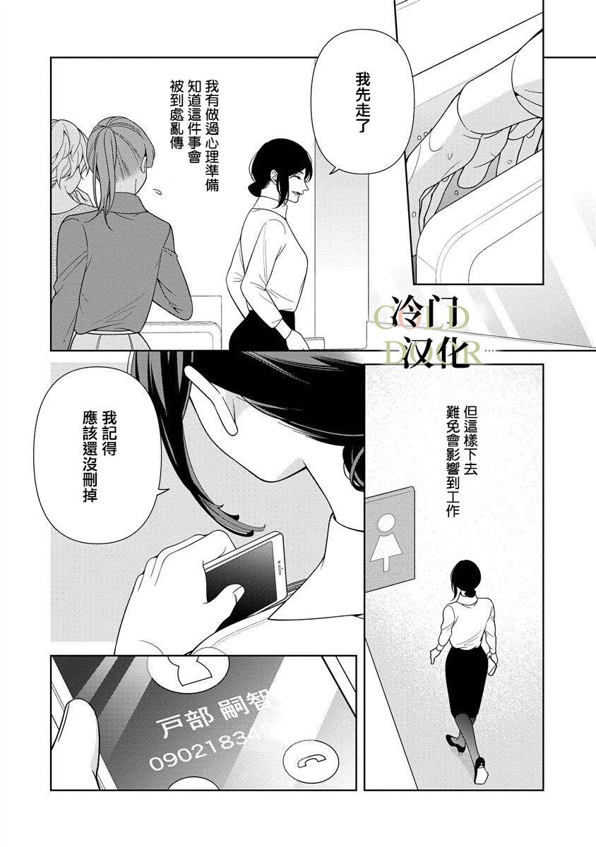 19岁人夫的秘密漫画,第10话11图