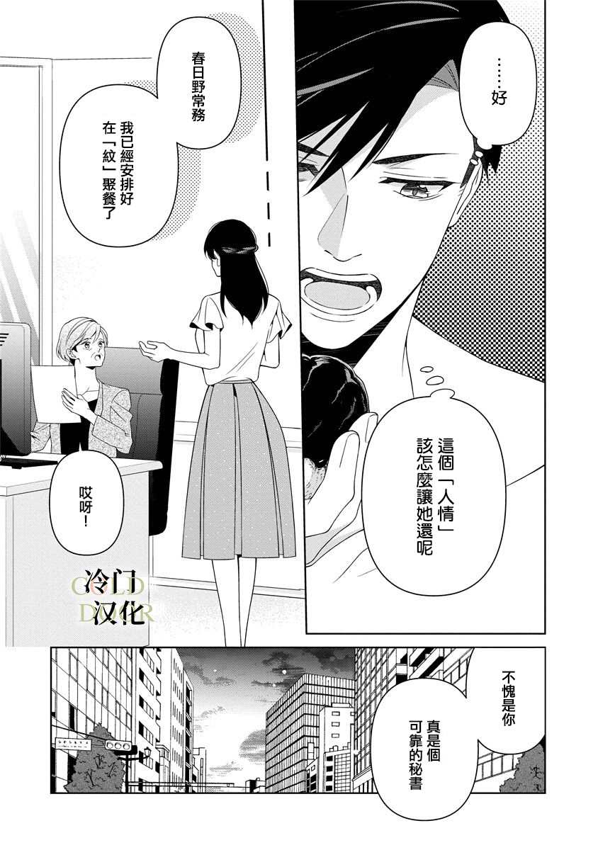 19岁人夫的秘密漫画,第9话15图