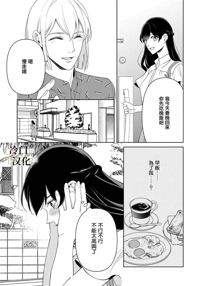 19岁人夫的秘密漫画,第9话7图