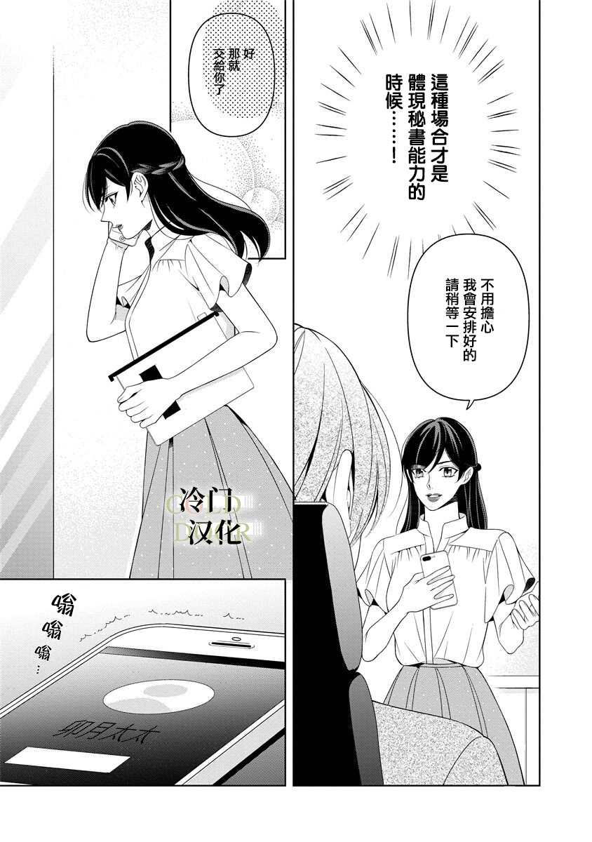 19岁人夫的秘密漫画,第9话11图