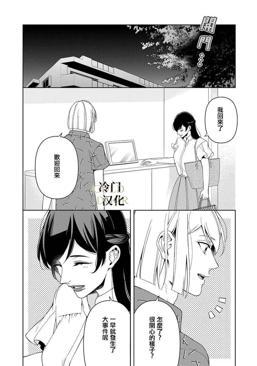 19岁人夫的秘密漫画,第9话18图