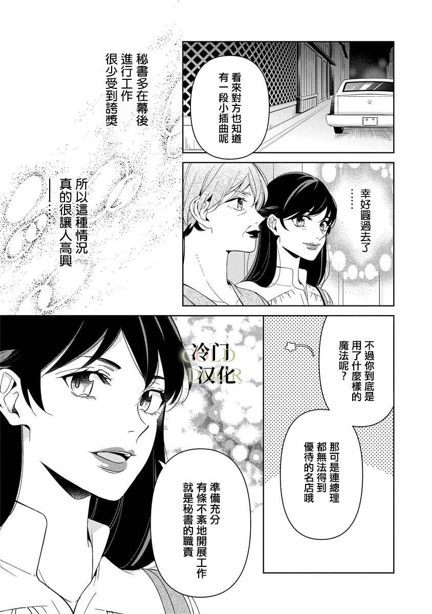 19岁人夫的秘密漫画,第9话17图