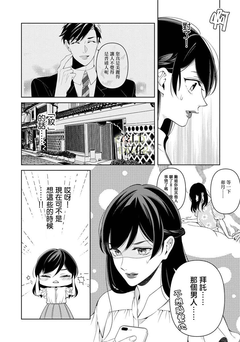 19岁人夫的秘密漫画,第9话10图