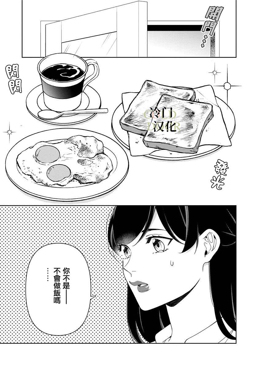 19岁人夫的秘密漫画,第9话5图