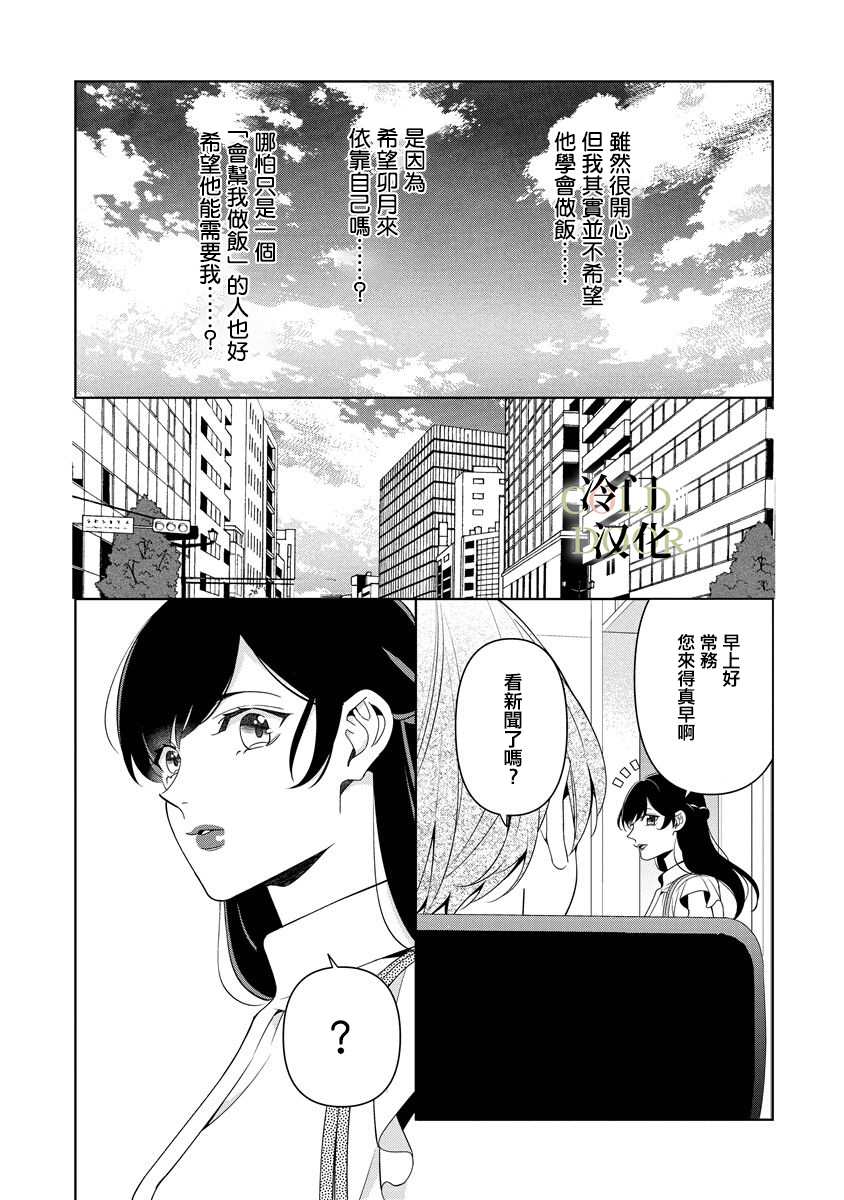 19岁人夫的秘密漫画,第9话8图