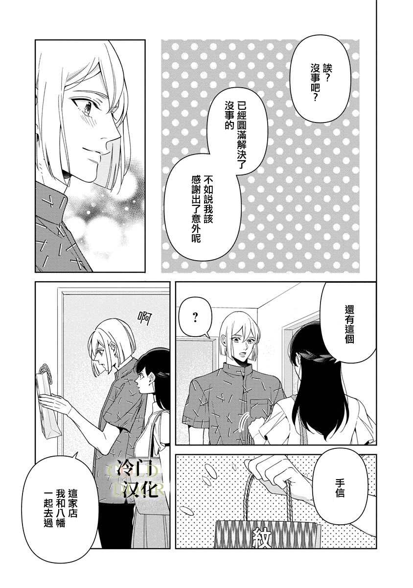 19岁人夫的秘密漫画,第9话19图