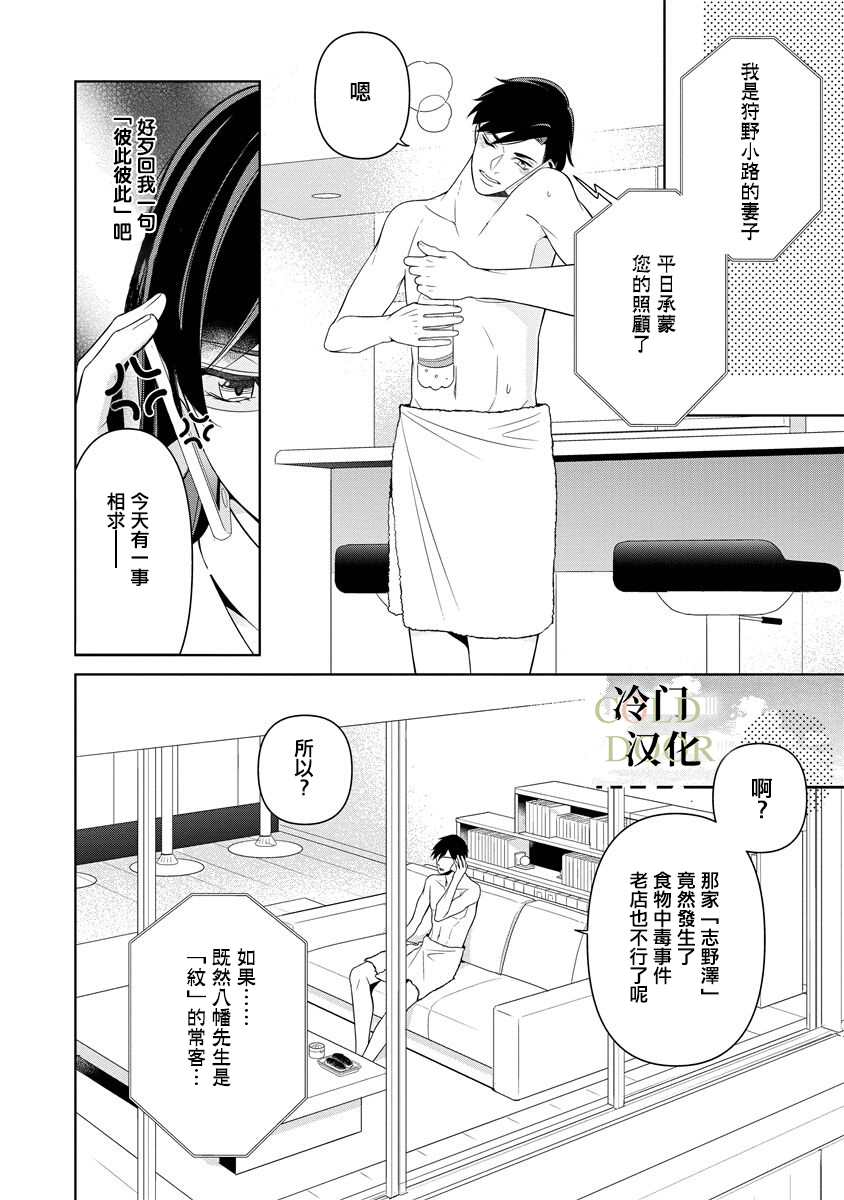 19岁人夫的秘密漫画,第9话12图