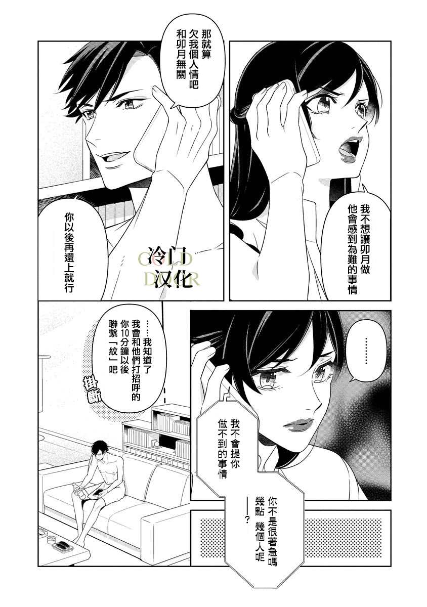 19岁人夫的秘密漫画,第9话14图