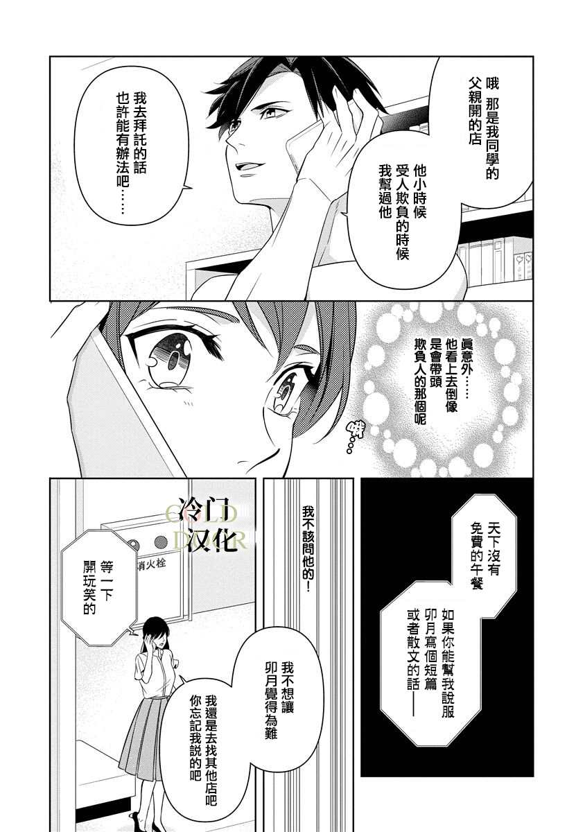 19岁人夫的秘密漫画,第9话13图