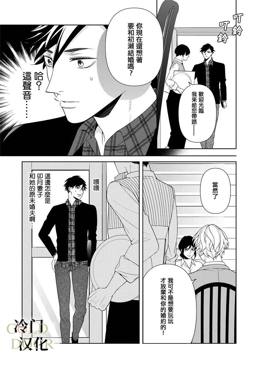 19岁人夫的秘密漫画,第10话15图