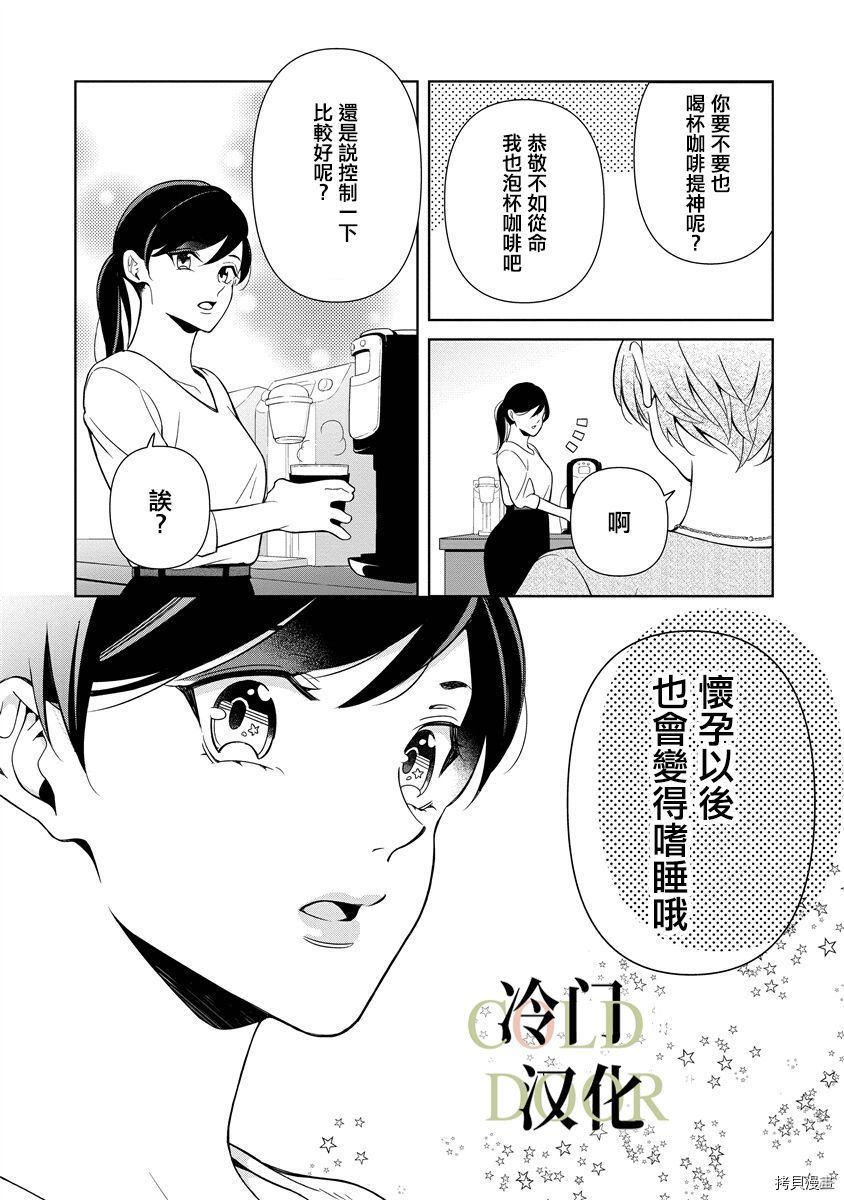 19岁人夫的秘密漫画,第8话6图