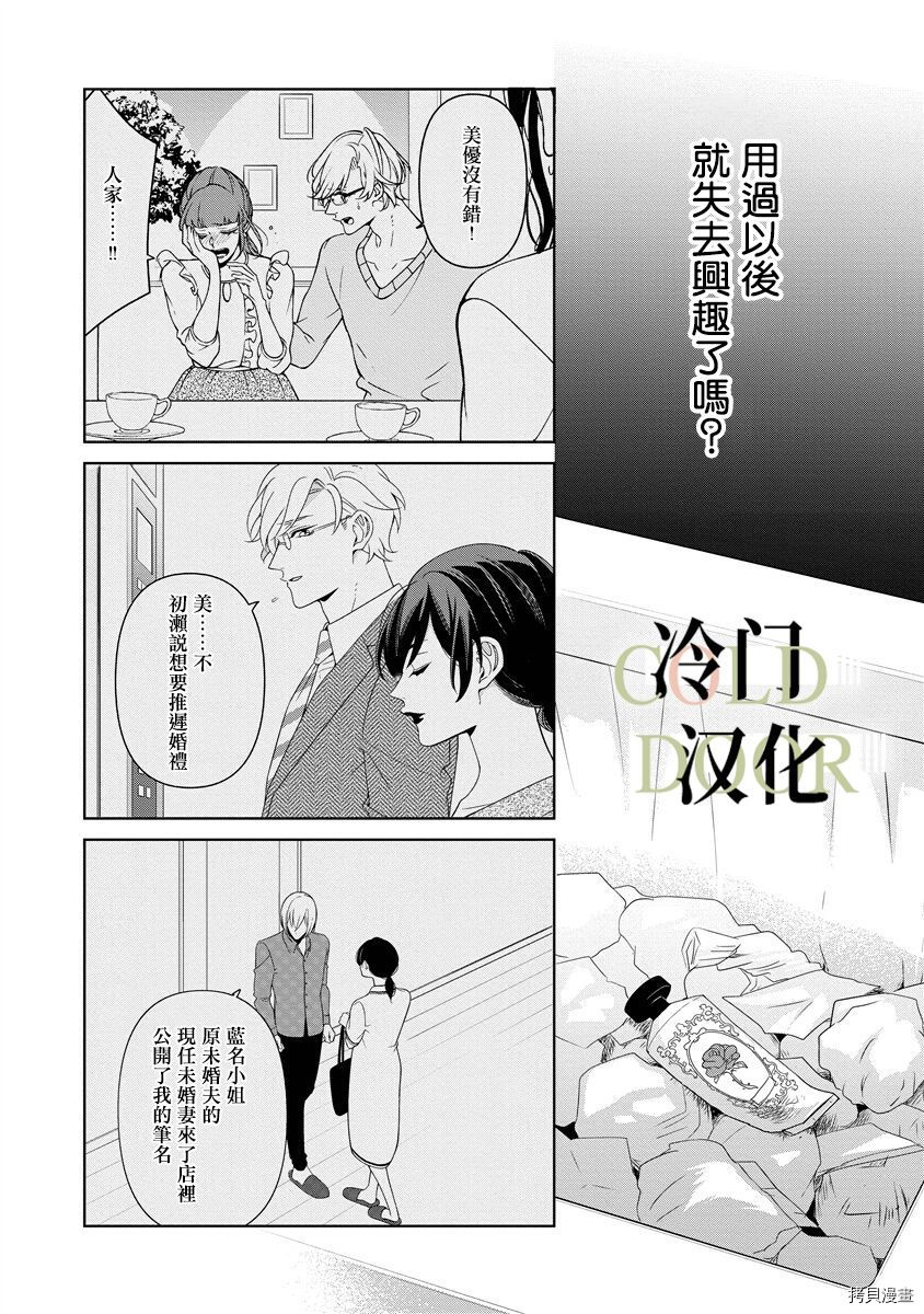 19岁人夫的秘密漫画,第8话16图