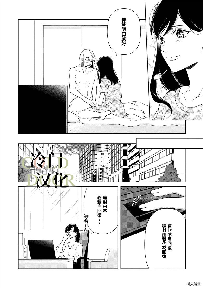 19岁人夫的秘密漫画,第8话4图