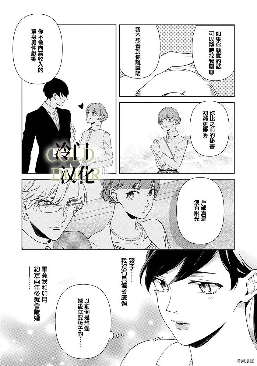 19岁人夫的秘密漫画,第8话9图