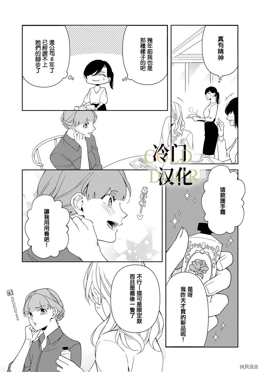 19岁人夫的秘密漫画,第8话11图