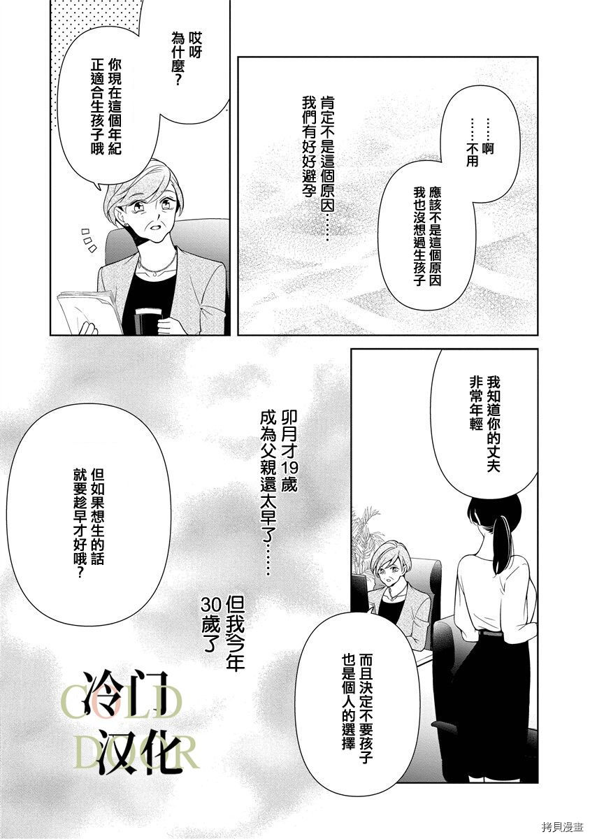 19岁人夫的秘密漫画,第8话7图