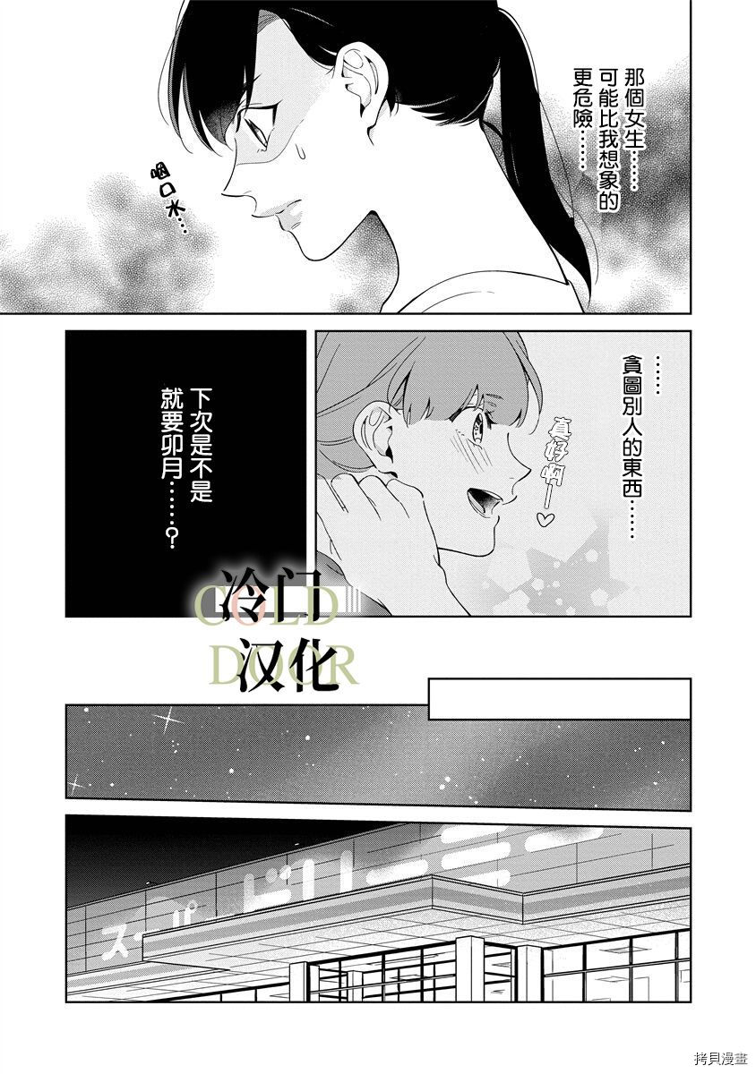 19岁人夫的秘密漫画,第8话17图