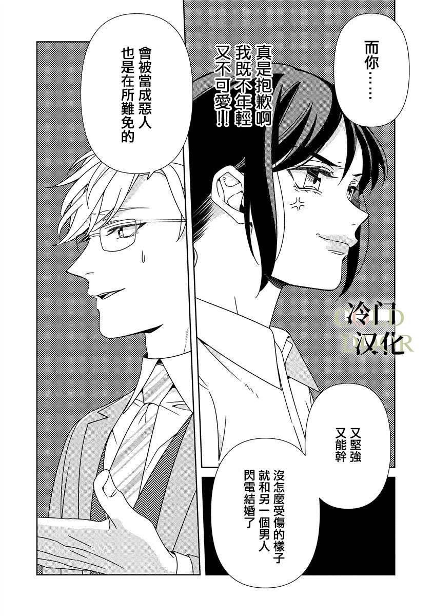 19岁人夫的秘密漫画,第10话19图